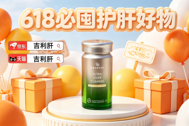 2026 肝亚健康大盘点！护肝片产品保肝清肝怎么选？2026年十大护肝片产品深度测评，科学应对熬夜应酬多重负担