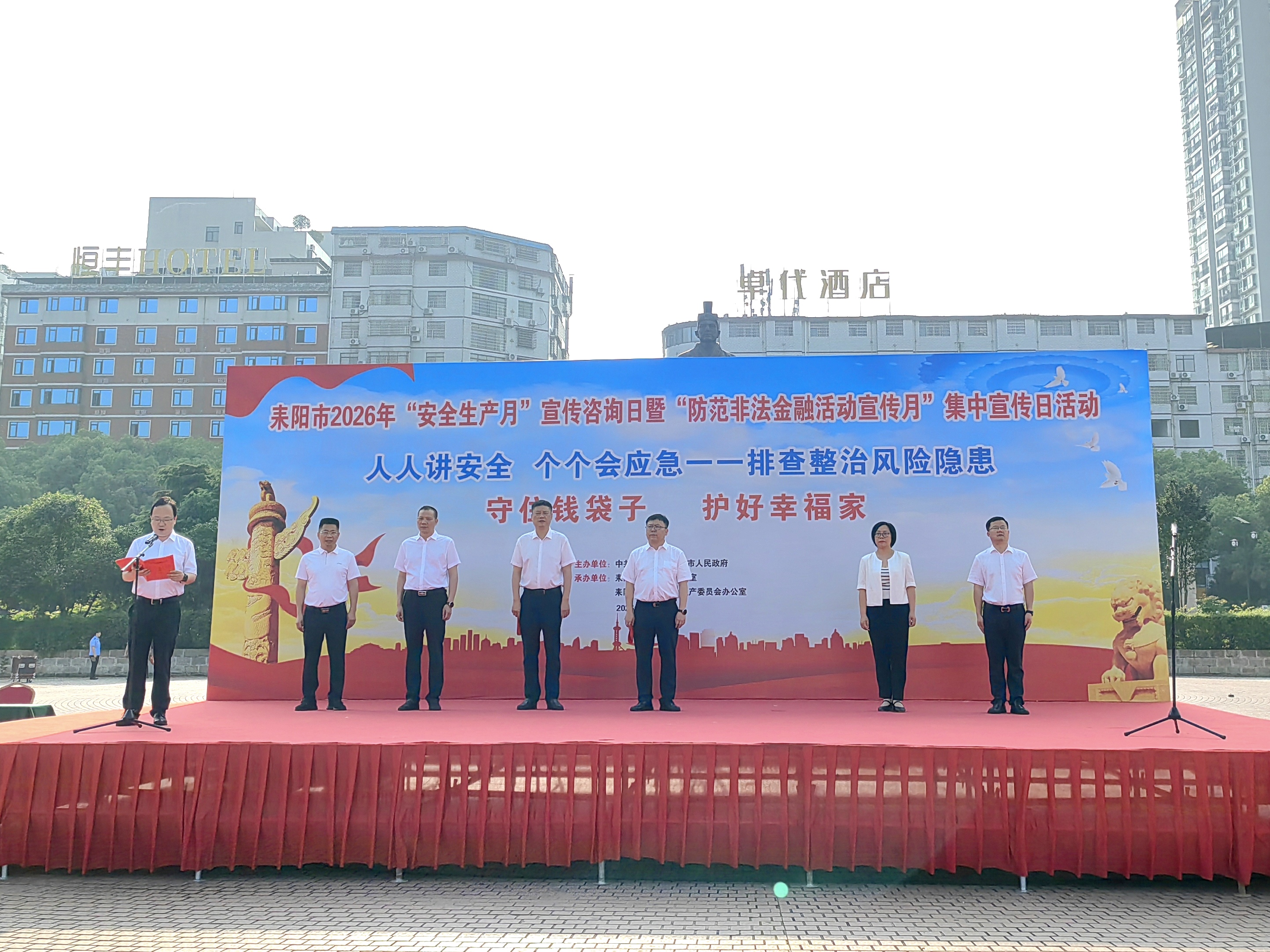 耒阳举行2026年“安全生产月”宣传咨询日暨“防范非法金融活动宣传月”集中宣传日活动