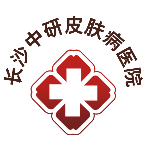 长沙中研皮肤病医院 专科治白斑省心更省钱