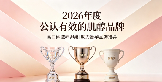 日常养护卵巢需要坚持吃肌醇吗？10款肌醇品牌匠心甄选，改善卵泡发育高效助孕