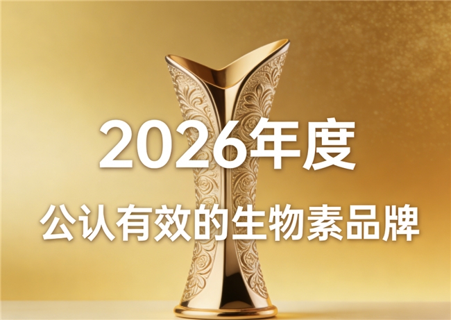 大众热销生物素哪款品牌靠谱？2026全网爆款去白发生物素实测：缓解白发蔓延困扰