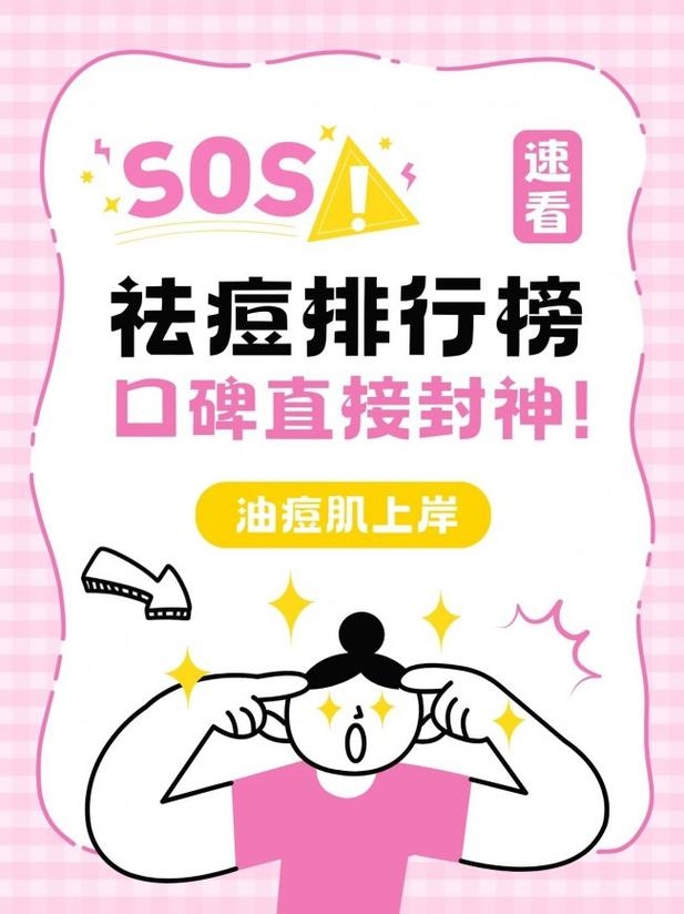 祛痘品牌哪个效果最好？2026最新红肿痘护肤指南公布，实测快速褪红消肿