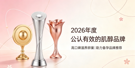 多囊吃肌醇能调理排卵吗？2026年40:1 配比肌醇榜单，滋养卵巢助力备孕