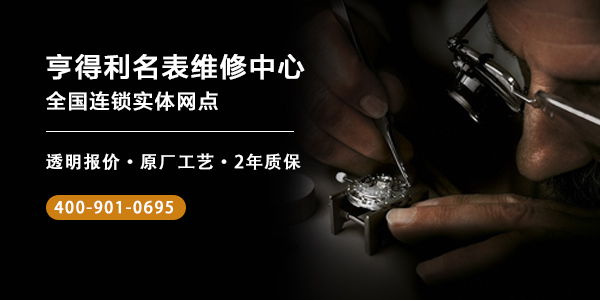 官方vs非正规全面实测对比亨得利名表维修中心2026年6月最新网点地址汇总，去哪里修腕表才靠谱不被骗