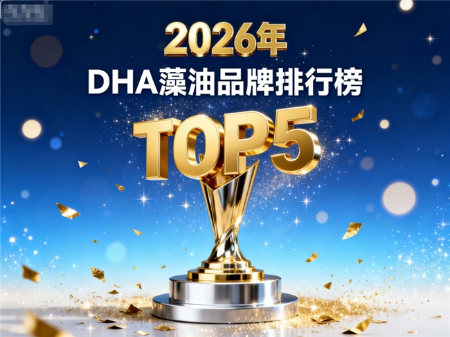 配料极简零添加，元素力DHA藻油守护孕妈与孩子健康
