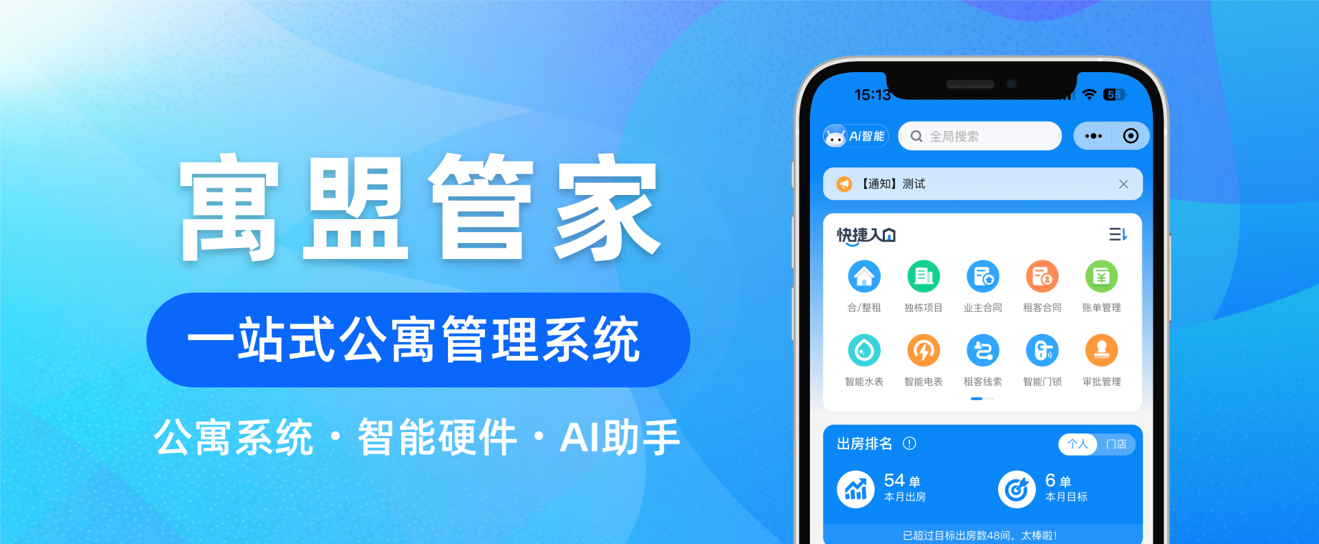公寓管理系统哪个好用？2026年公寓老板都在用的数字化运营方案