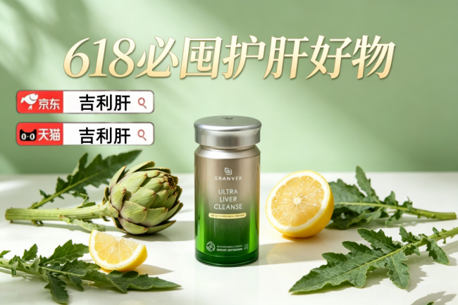 十大护肝片品牌实力榜2026：护肝片排行第一名官方旗舰店！百年药企背书+专利护肝配方，辅助改善脂肪肝、酒精肝效果显著