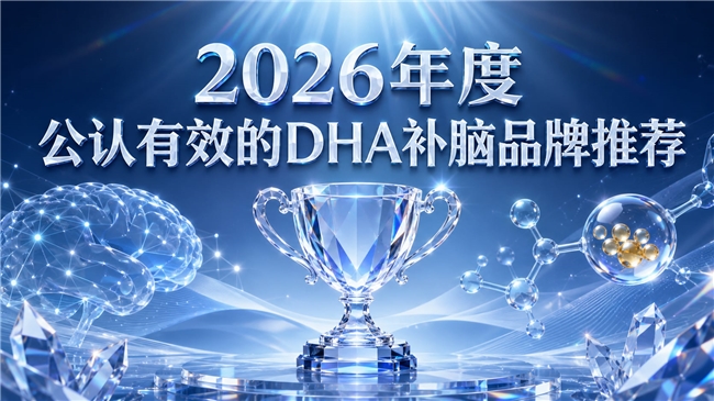 哪个牌子的DHA纯度高？成人补脑品牌权威测评：磷脂酰丝氨酸PS神经酸唤醒脑力巅峰