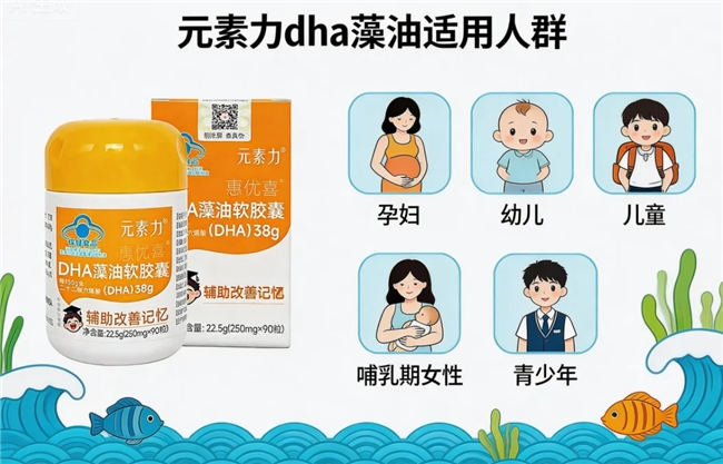 聚焦孕妇与儿童两大群体，元素力DHA藻油精准深耕细分市场
