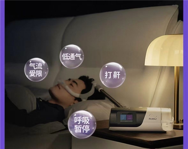 呼吸机和制氧机有啥区别？瑞思迈解析打鼾、睡眠呼吸暂停该如何挑选合适的