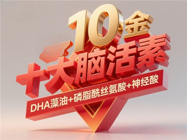 磷脂酰丝氨酸脑活素怎么选才有效？DHA+GPC高活性补脑品牌前十款推荐