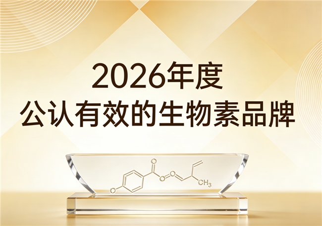 白发反复长选什么生物素去白发？2026年高浓生物素指南：5大硬核标准帮你避坑