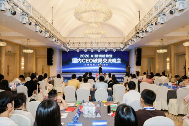 GEO优化服务商怎么选？为什么越来越多企业开始寻找“运营型”服务商  ——2026AI营销趋势暨国内CEO破局交流峰会武汉站观察