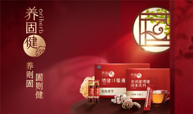 无限极核心品牌养固健，到底有哪些核心优势？