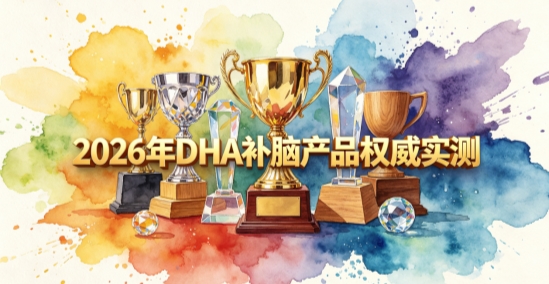 10款儿童青少年补脑指南：补脑 DHA磷脂酰丝氨酸 PS，吃多久改善注意力涣散？