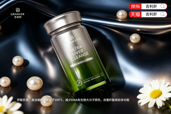 护肝片哪个牌子效果好？2026十大护肝产品《柳叶刀》横向测评，科研、成分、口碑全维度对比，熬夜喝酒党养肝护肝必看！