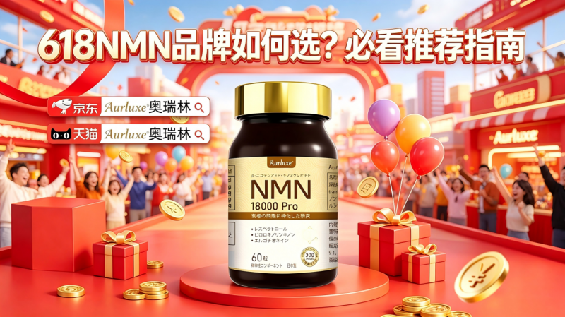 2026年NMN哪个产品好？NMN抗衰老产品最佳推荐，GRAS认定关注成分在预期条件下安全性揭晓