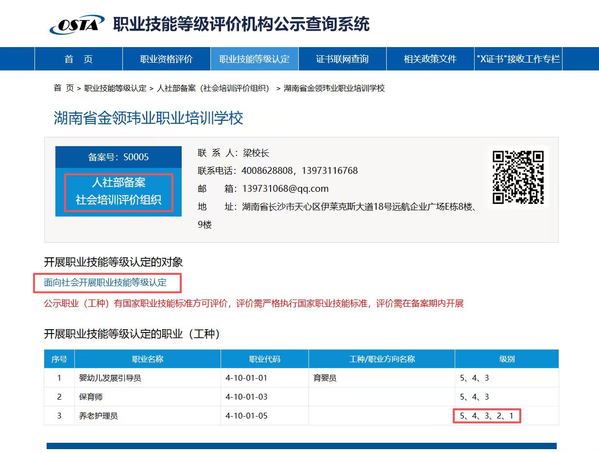 培训评价就业闭环 金领玮业按摩学员定向输送康养岗位