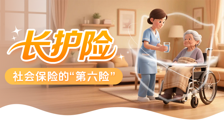 事关每个人，一文了解“长护险”