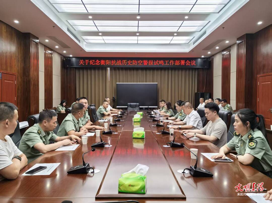 居安思危，警钟长鸣！今日防空警报响彻耒阳