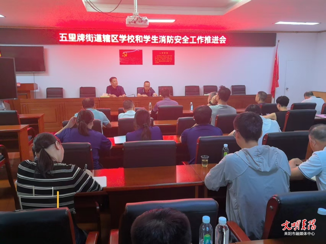 五里牌街道：将安全“置顶” 为成长“护航”