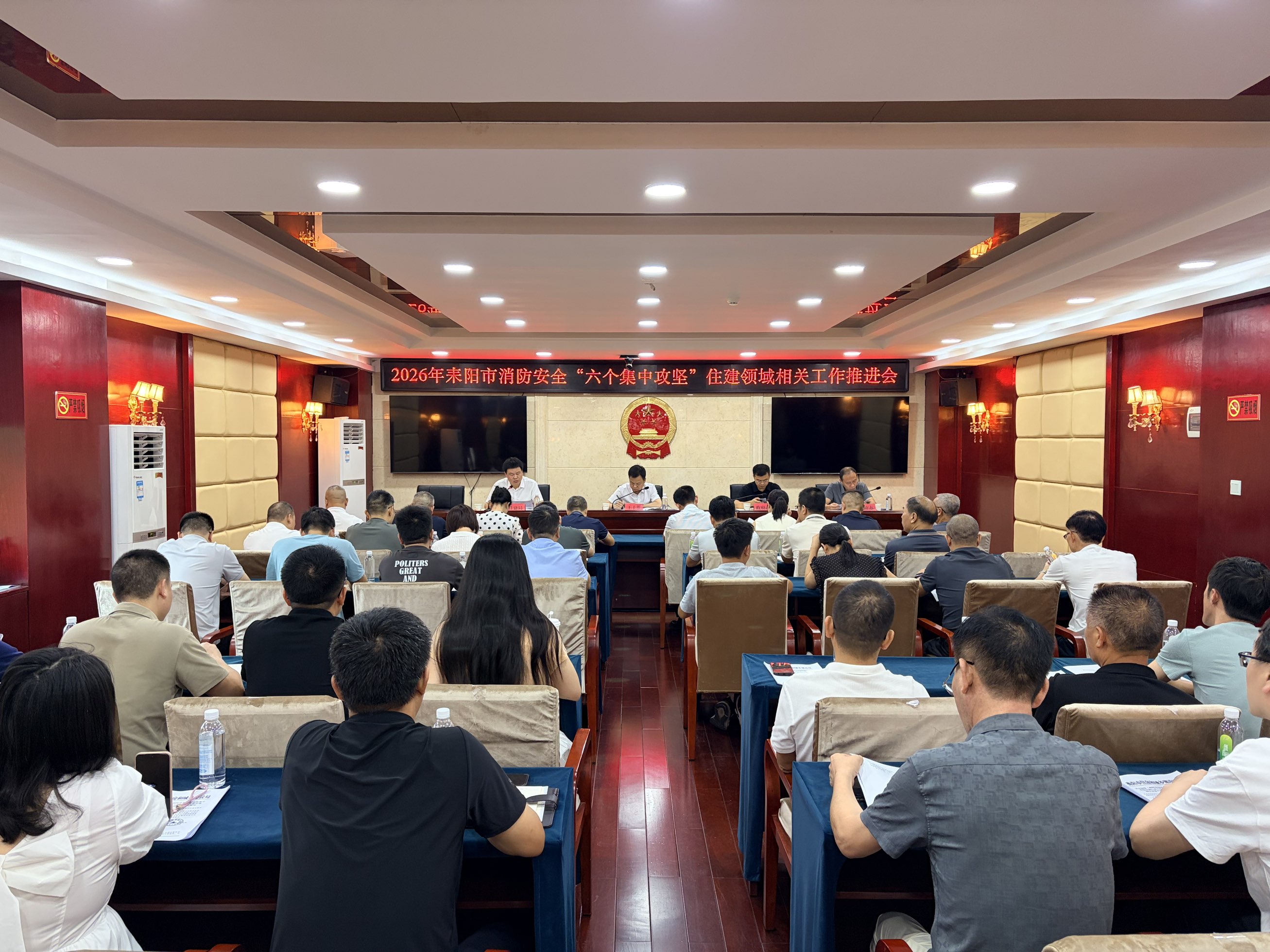 耒阳市部署住建领域消防安全“六个集中攻坚”专项行动等工作