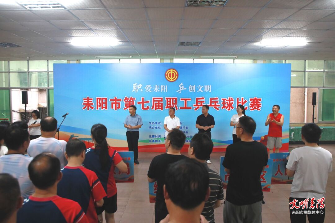 “‘职’爱耒阳 ‘乒’创文明”耒阳市第七届职工乒乓球赛圆满落幕
