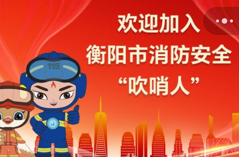 兑奖啦！耒阳12名消防“吹哨人”获奖励