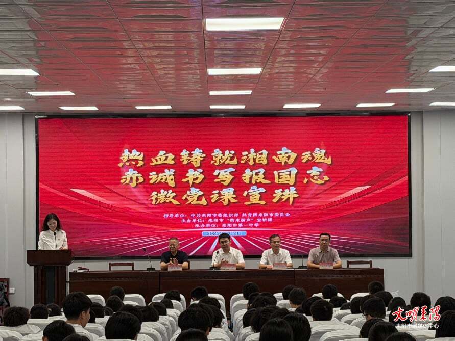 一纸一扣一扇，留住耒阳滚烫红色记忆 耒阳市“衡耒新声”宣讲团走进市一中