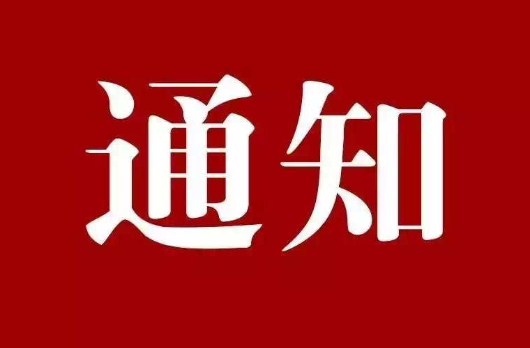 关于实施定点医疗机构分娩政策范围内费用个人“零自付”的通知
