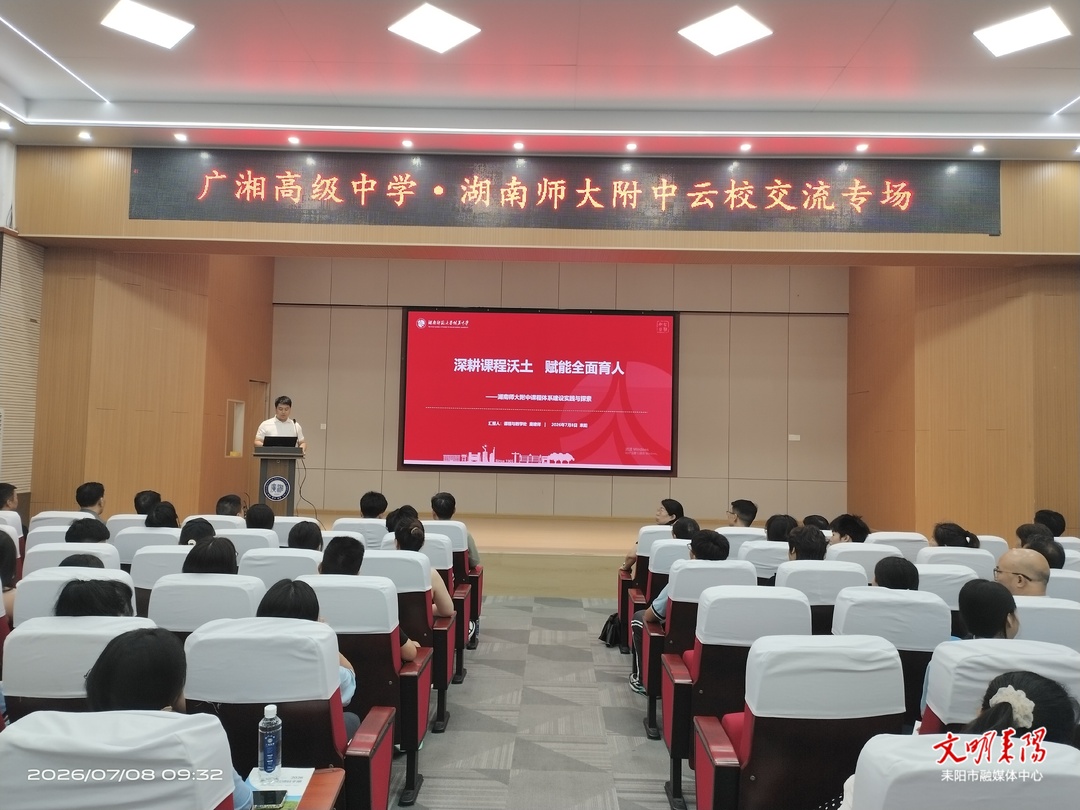 【简讯】“家门口”享省城名师！湖南师大附中云校双师课堂正式落地耒阳广湘高中