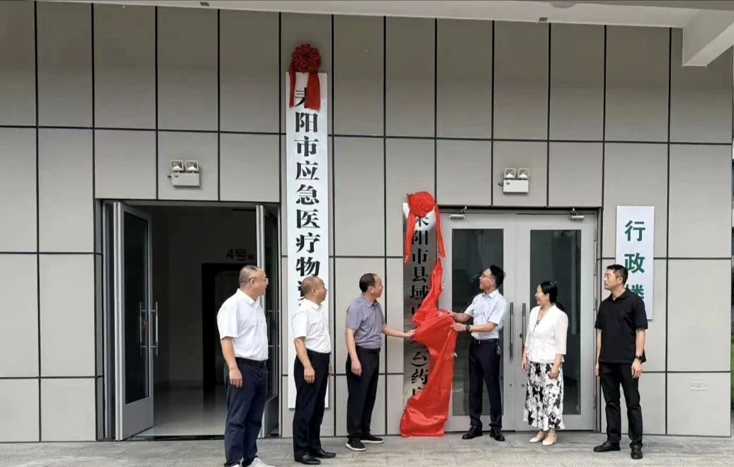 耒阳市县域中心（云）药房正式挂牌运行