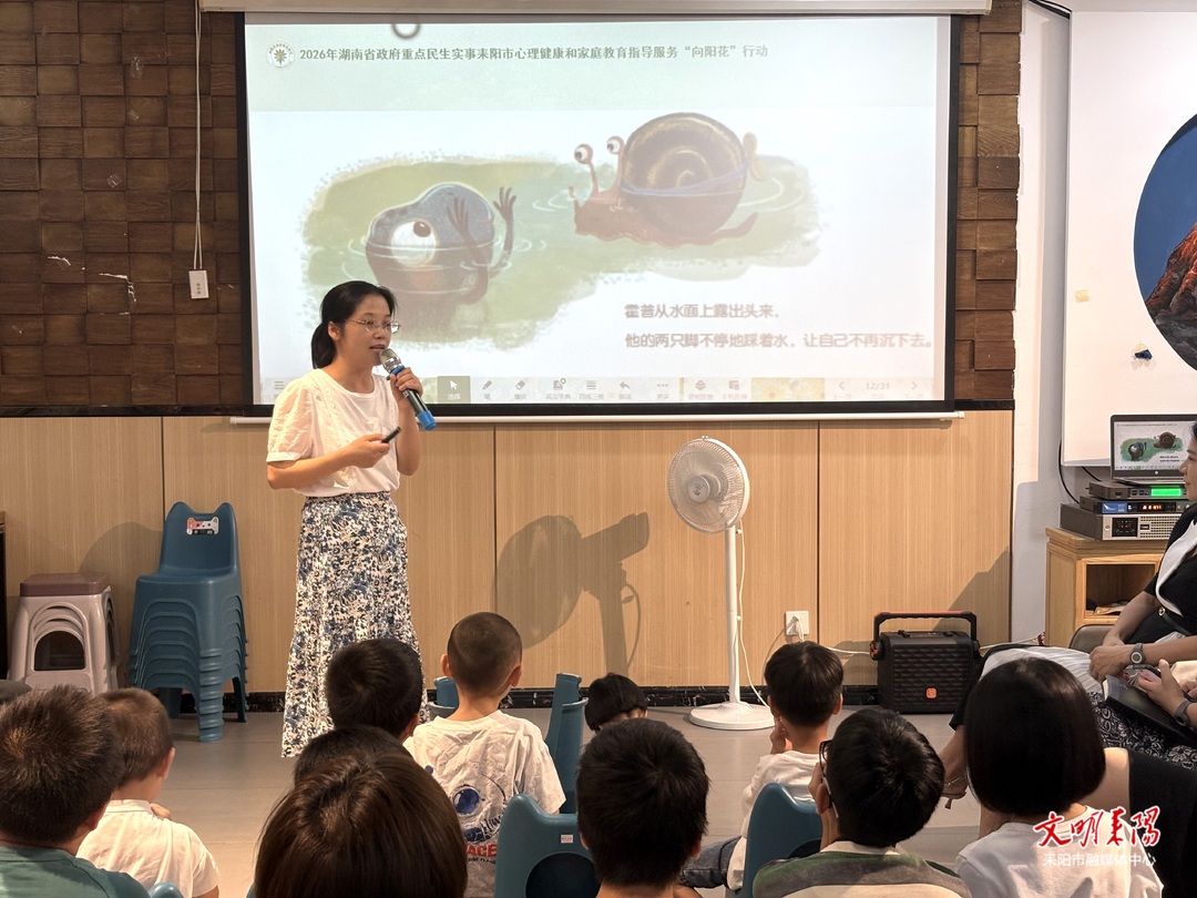 亲子阅读润童心，向阳花开暖家庭  耒阳市“向阳花”行动走进蔡子池街道金南社区