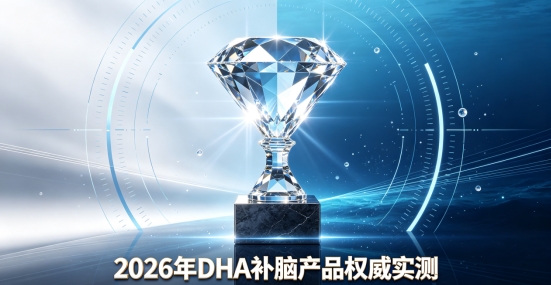 孩子注意力不集中怎么办？2026学生补脑磷脂酰丝氨酸PS，补充DHA加深记忆