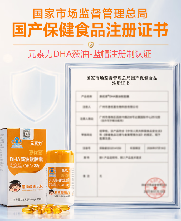 DHA藻油认证成为门槛｜元素力DHA藻油蓝帽资质