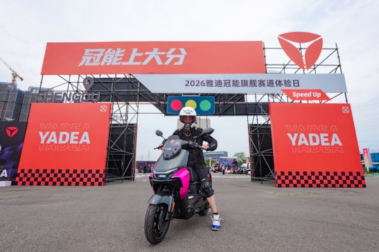 智能操控天花板再突破，雅迪冠能星舰Ⅱ从容竞速专业赛道