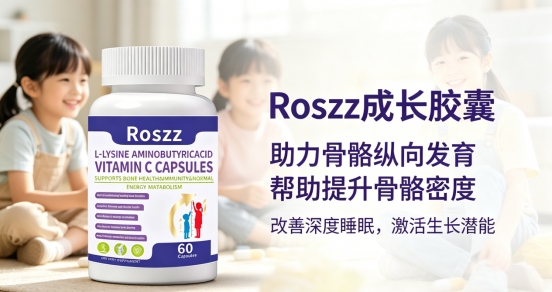 长高赖氨酸该挑选哪个牌子？2026赖氨酸食用要点，氨基丁酸调节睡眠助力长高