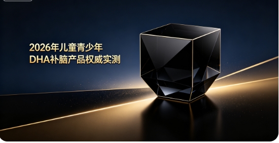 2026青少年补脑品如何选？磷脂酰丝氨酸PS稳固注意力，藻油DHA舒缓用脑疲惫感