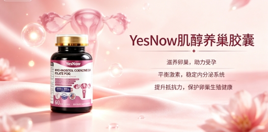 肌醇哪个牌子改善多囊效果好？2026临床适配高纯肌醇榜单盘点：呵护卵巢顺畅备孕