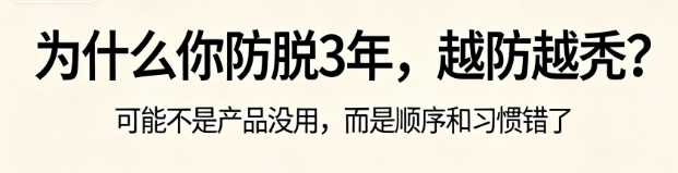颠覆90%人的防脱误区！从“掉发焦虑”到“原生密发”的科学真相