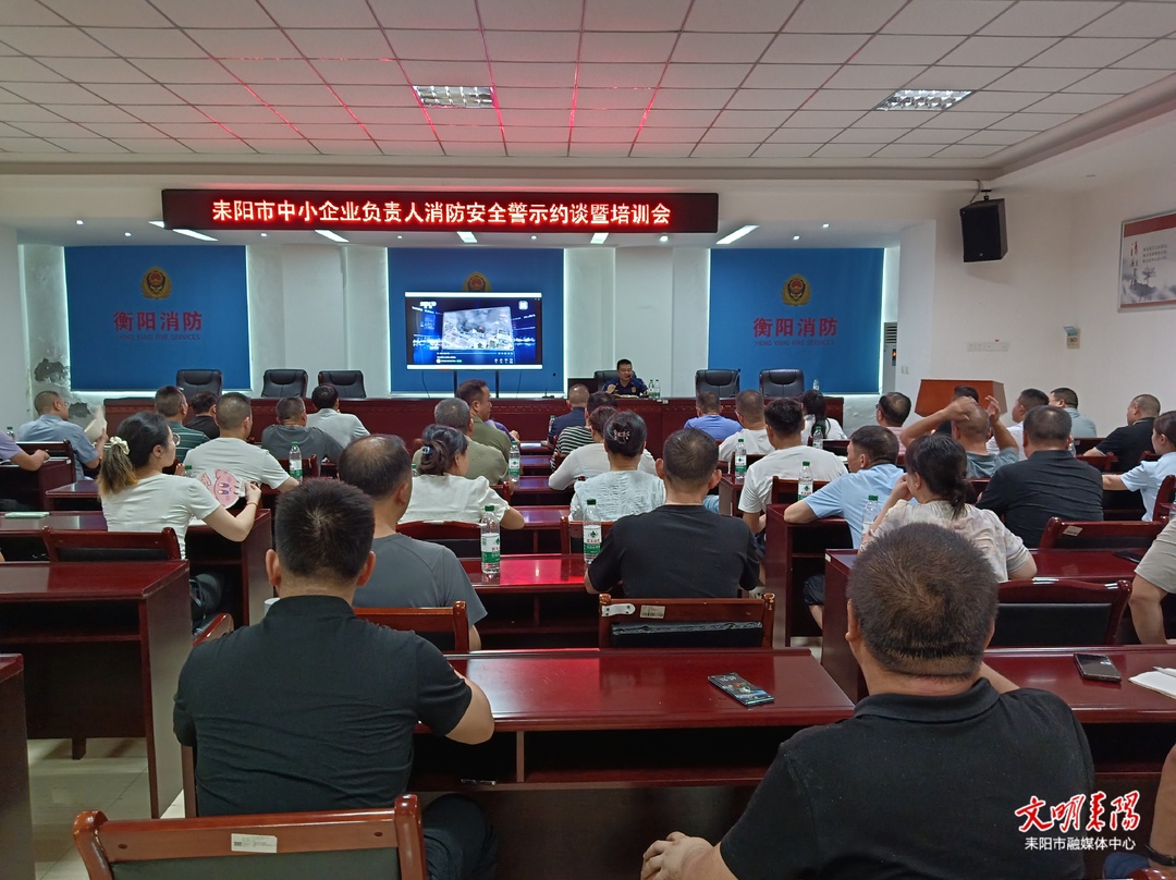 警示约谈+安全培训  筑牢中小企业安全防线