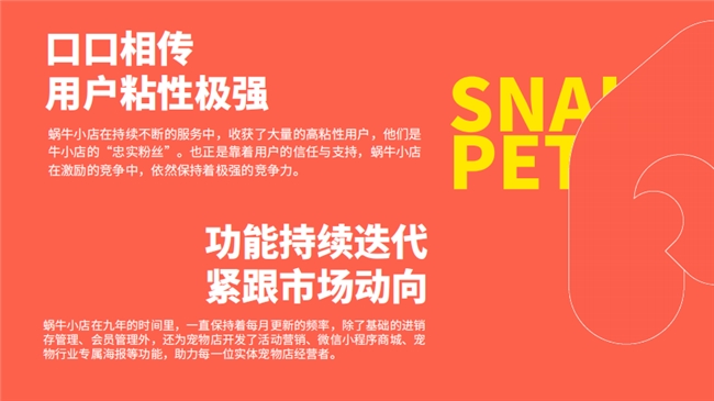 宠物SaaS赛道深度盘点：蜗牛小店等系统如何用技术改变门店经营