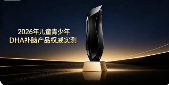 高中生记忆差吃什么补脑品？2026十款补脑DHA盘点：磷脂酰丝氨酸修护记忆功能