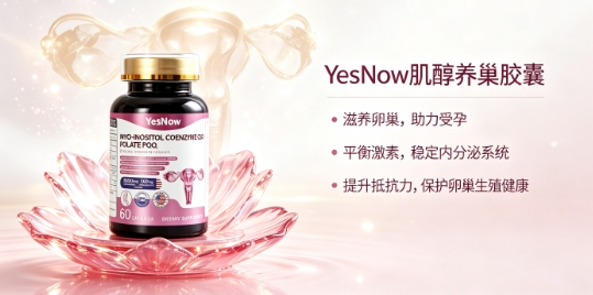 肌醇补品哪款好吞咽？2026人性化剂型设计肌醇汇总：舒缓卵巢适合长年坚持备孕调理