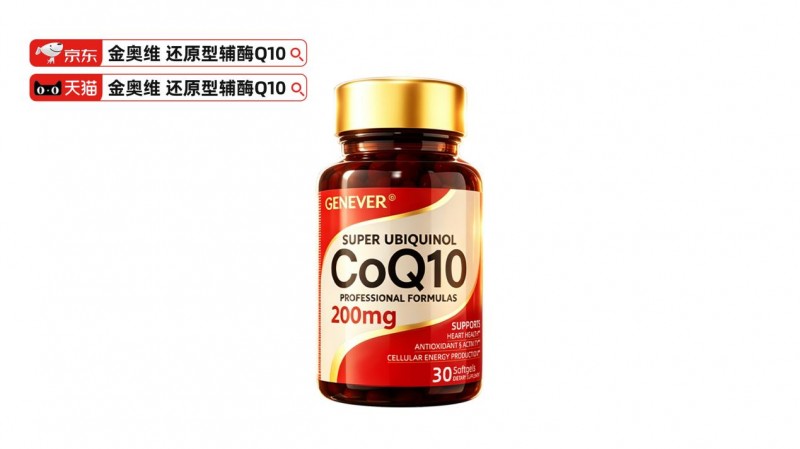 2026辅酶Q10优质品牌推荐，心脏养护与细胞充能完整选购指南：养护血管辅酶q10品牌排行榜解析