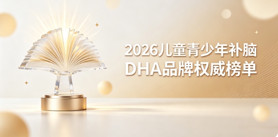 初中生专注差吃什么补脑品？2026补脑DHA：神经酸融合PS长久维持大脑集中状态