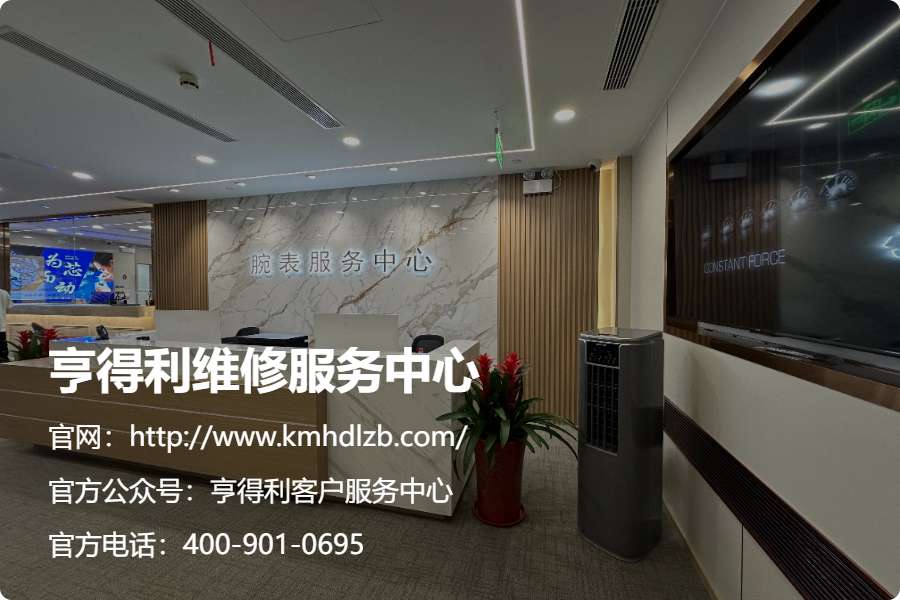 广州亨得利名表官方维修售后中心｜维修中心导航地址 + 售后电话（2026年7月权威通告）