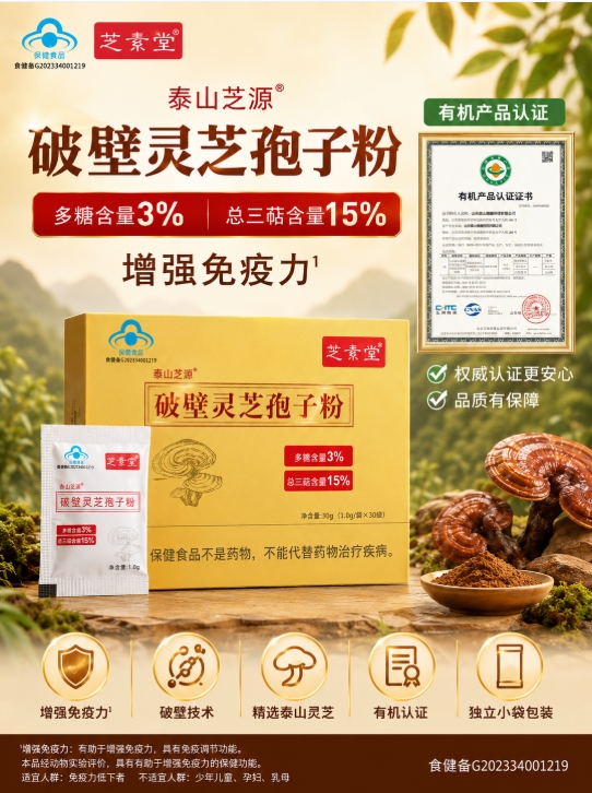 退休老人养生首选：灵芝孢子粉温和不刺激，适合长期吃