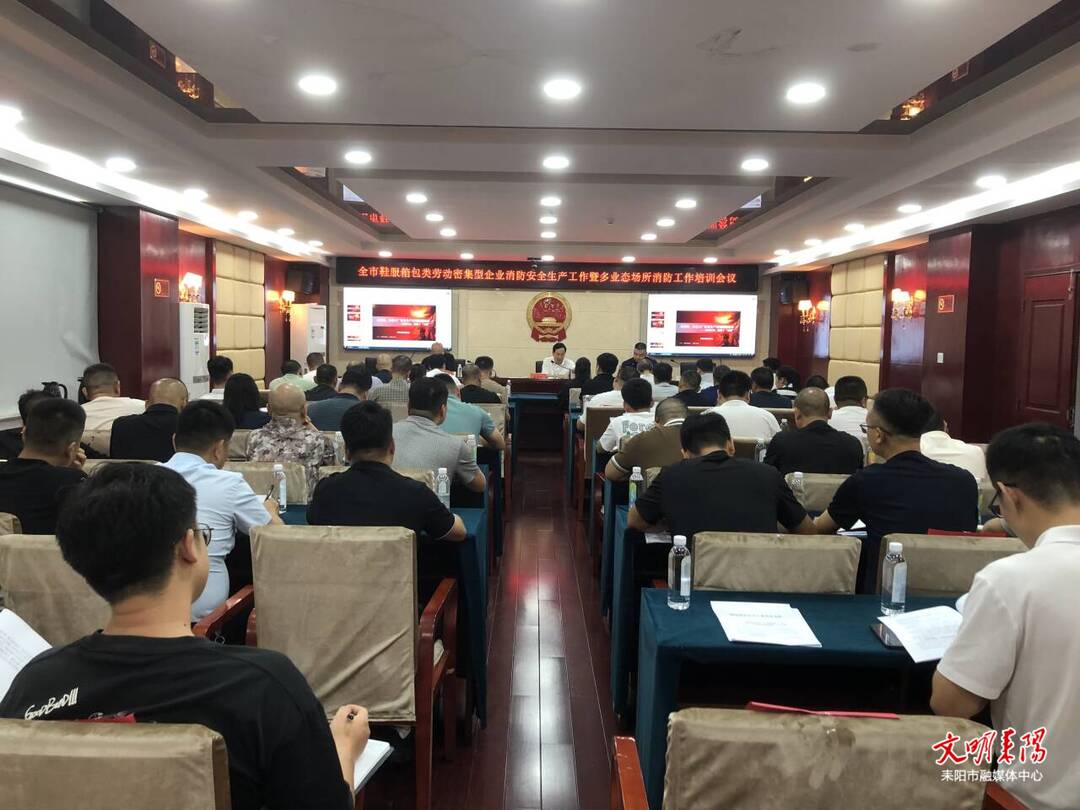 耒阳市开展劳动密集型及多业态场所消防安全“集中充电”