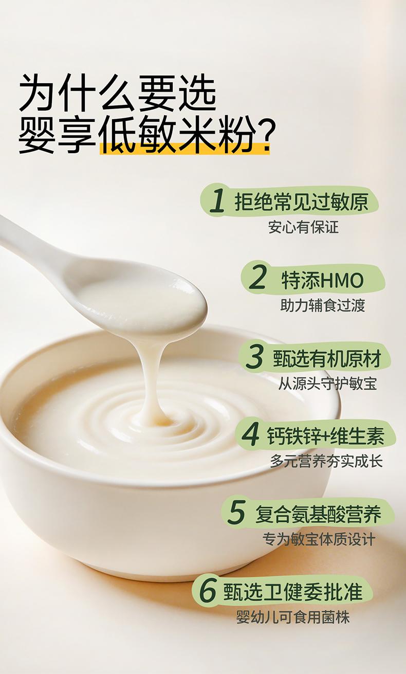 敏感宝宝第一口米粉怎么选？从冲调到排敏，一篇讲透敏宝辅食过渡期
